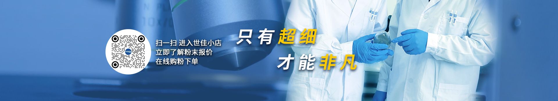 世佳微爾，微納米超細(xì)鐵粉、銅粉、預(yù)合金粉生產(chǎn)廠(chǎng)家