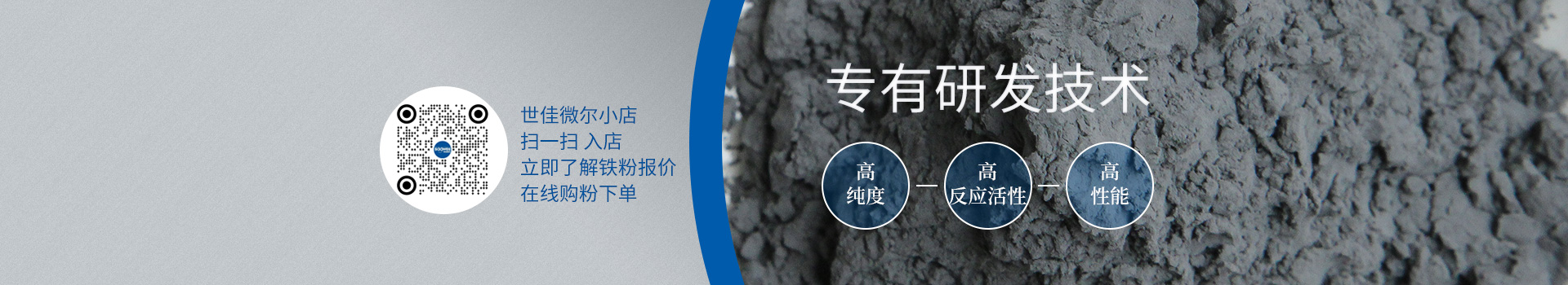 世佳微爾超細(xì)鐵粉，專有研發(fā)技術(shù)