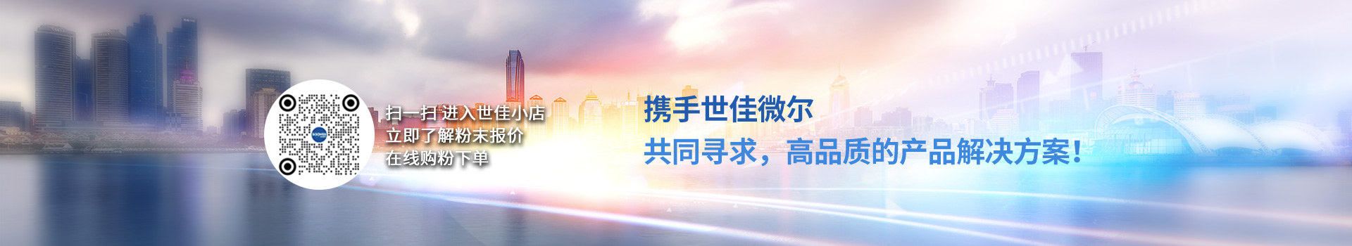 世佳微爾鐵粉合金粉客戶(hù)合作案例