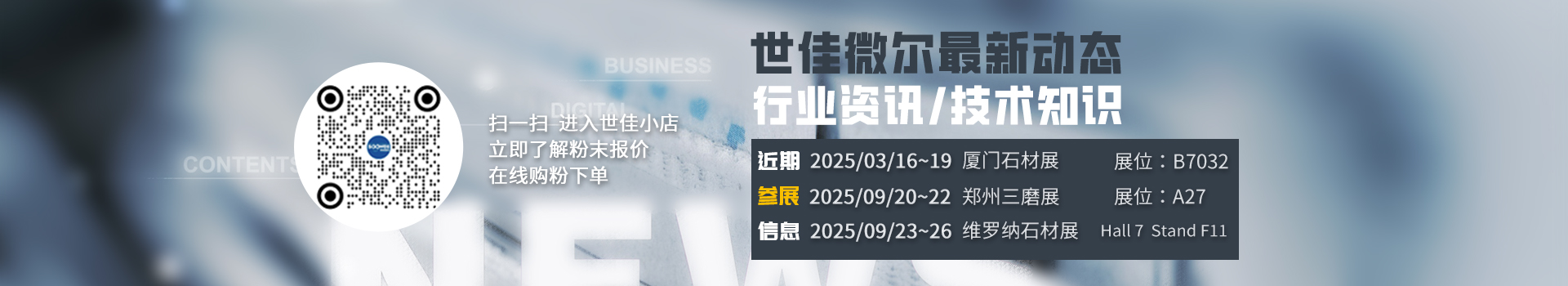 聚焦世佳微爾石材展三磨展,鐵粉資訊,合金粉技術
