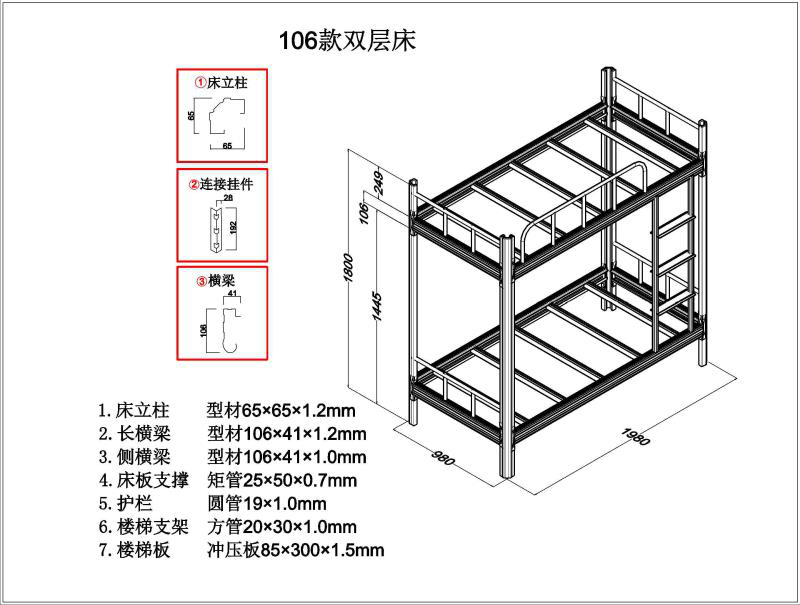 宿舍的上下鋪鐵床尺寸是多少？